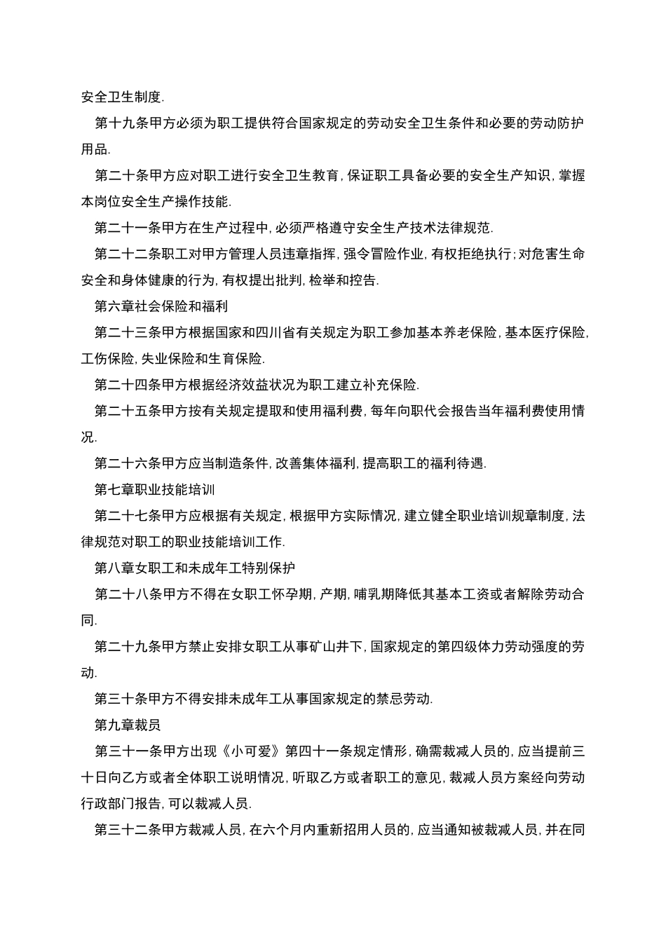 全体职工劳动合同_第3页