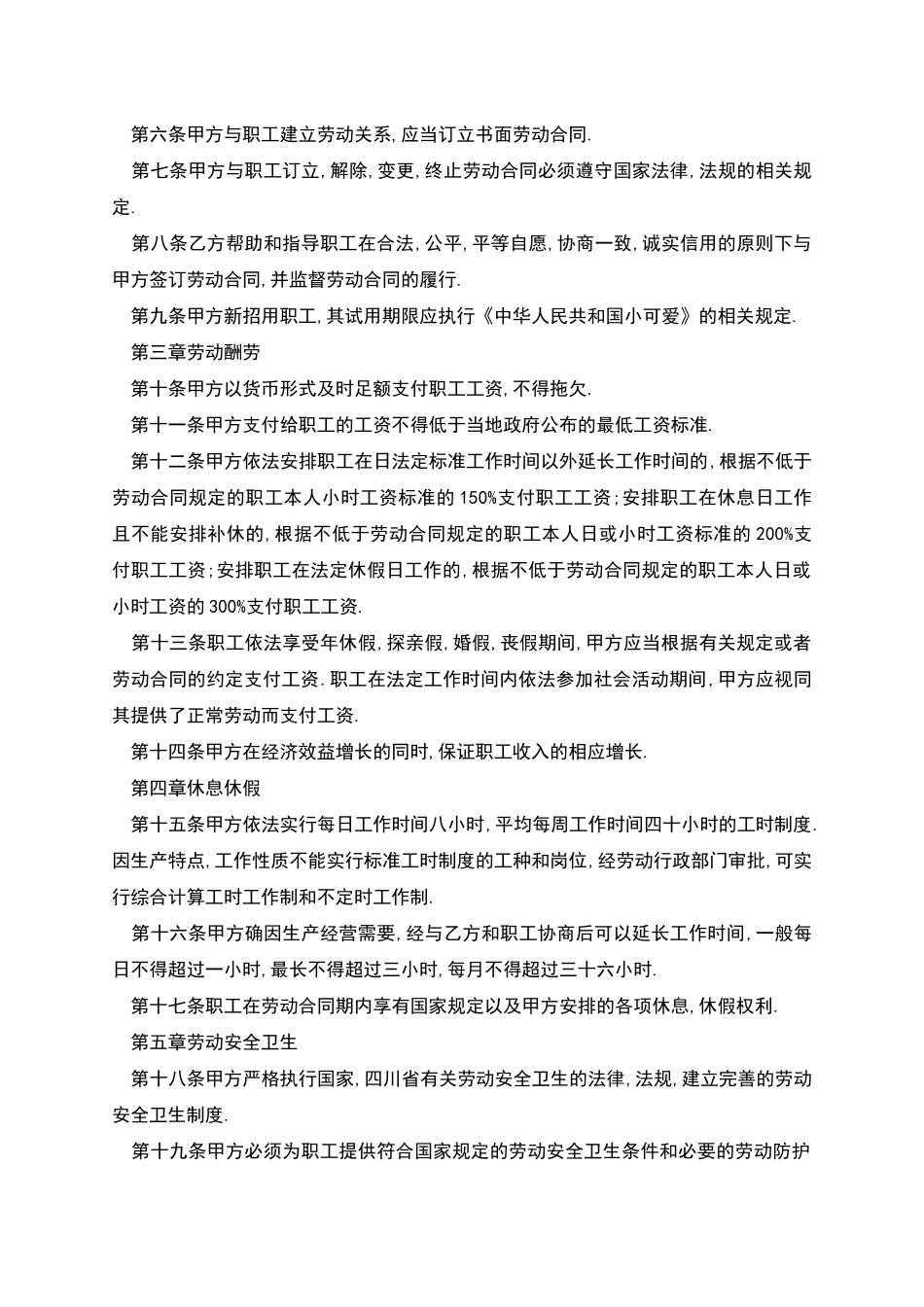 全体职工劳动合同书_第2页