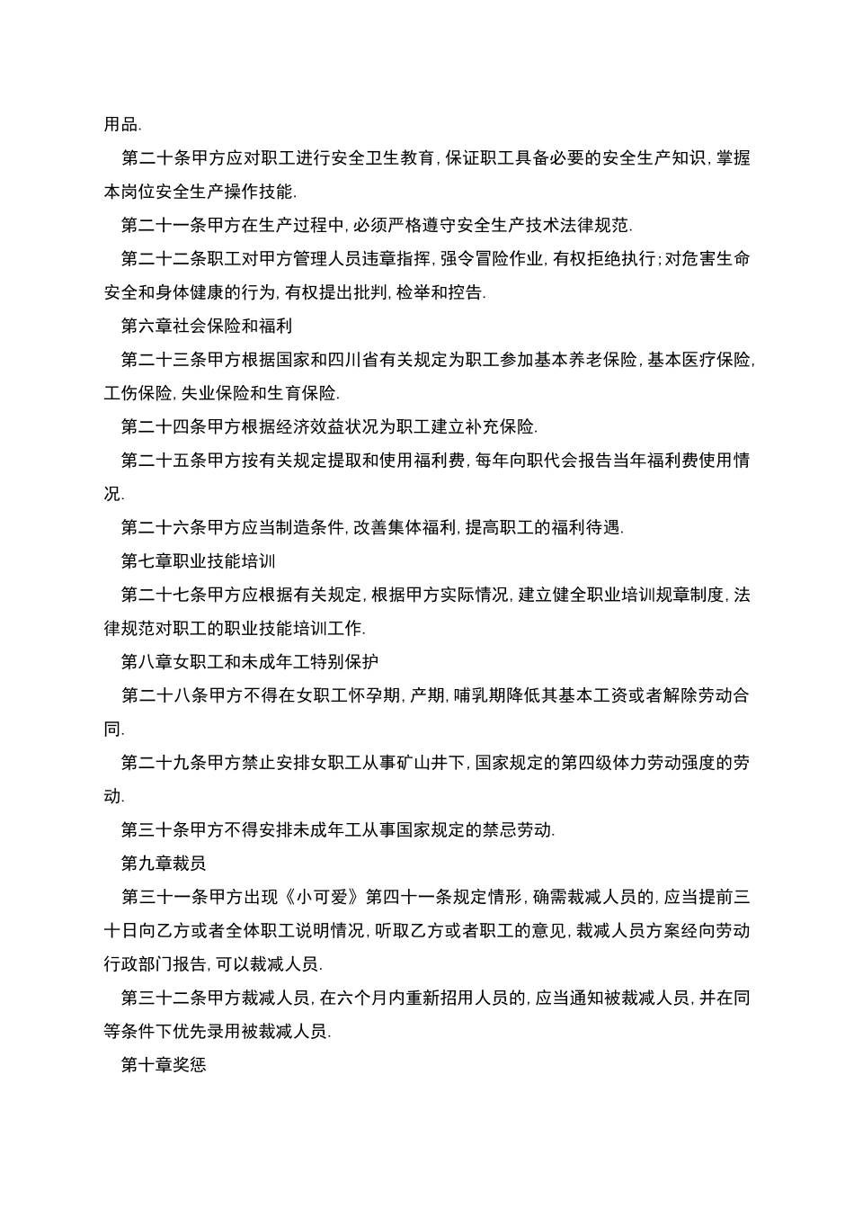 全体职工劳动合同书_第3页