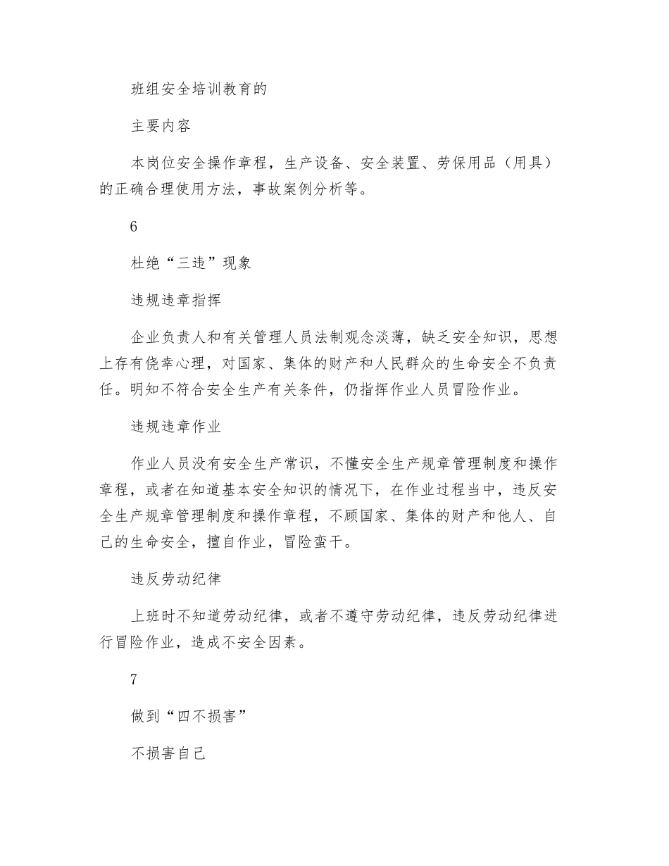 全体员工必须掌握的安全基础知识点_第3页
