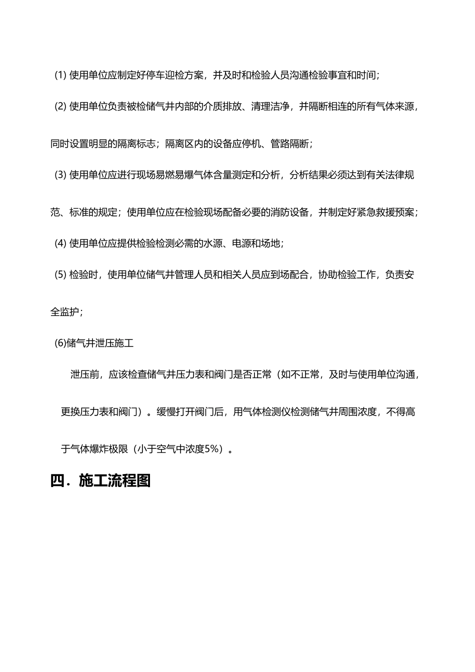 全停产储气井定期检验施工方案_第3页