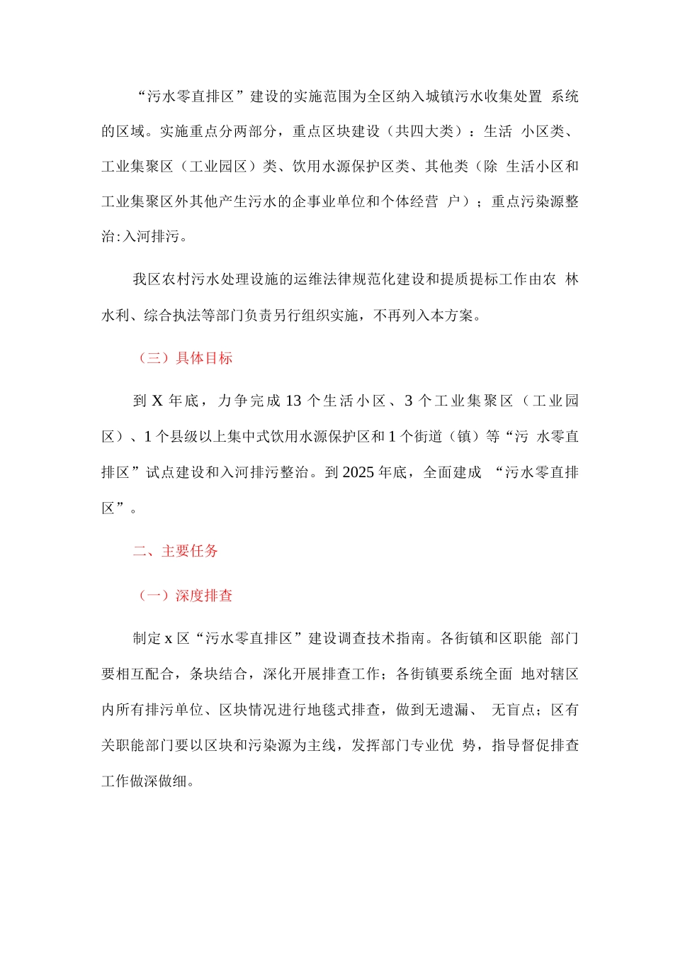 全区“污水零直排区”建设总体方案_第2页