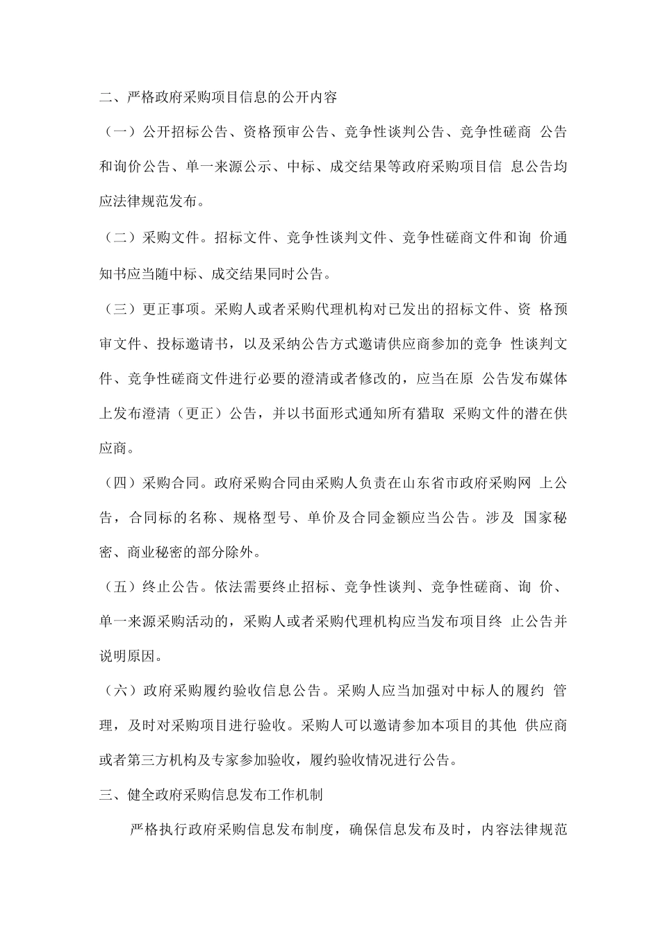 全力做好政府采购信息公开工作_第2页