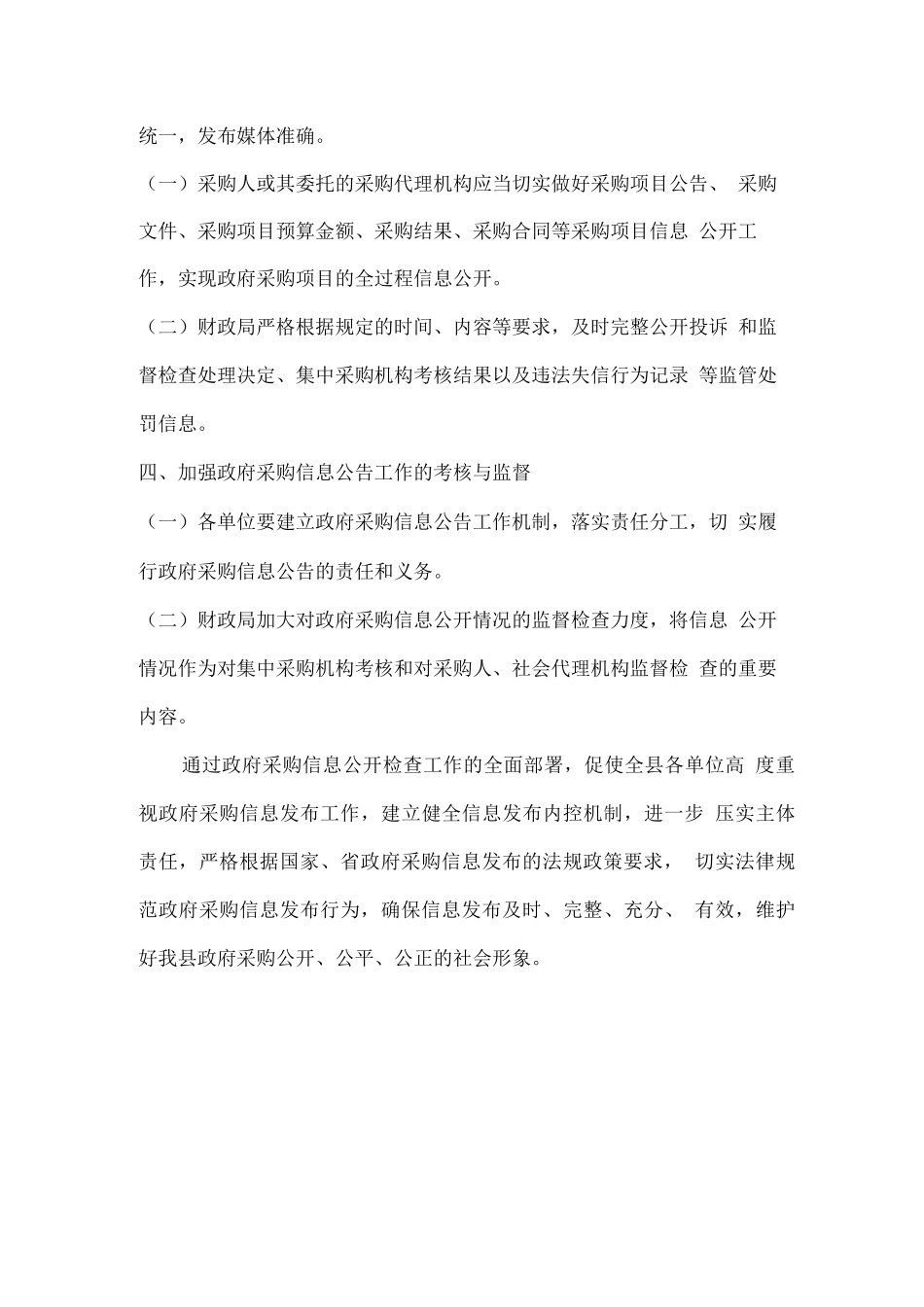 全力做好政府采购信息公开工作_第3页