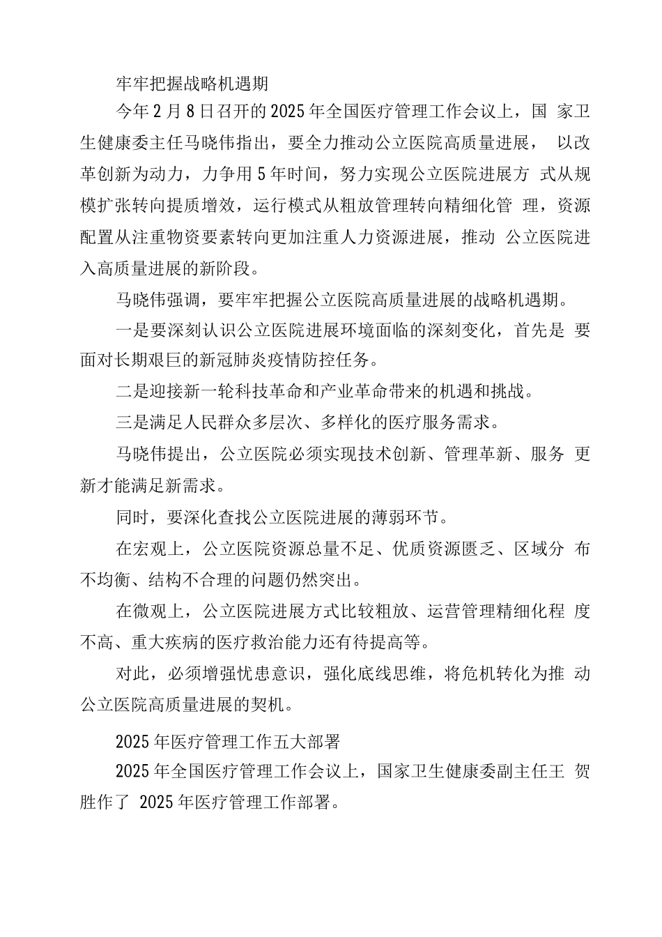 全力推进公立医院高质量发展_第2页