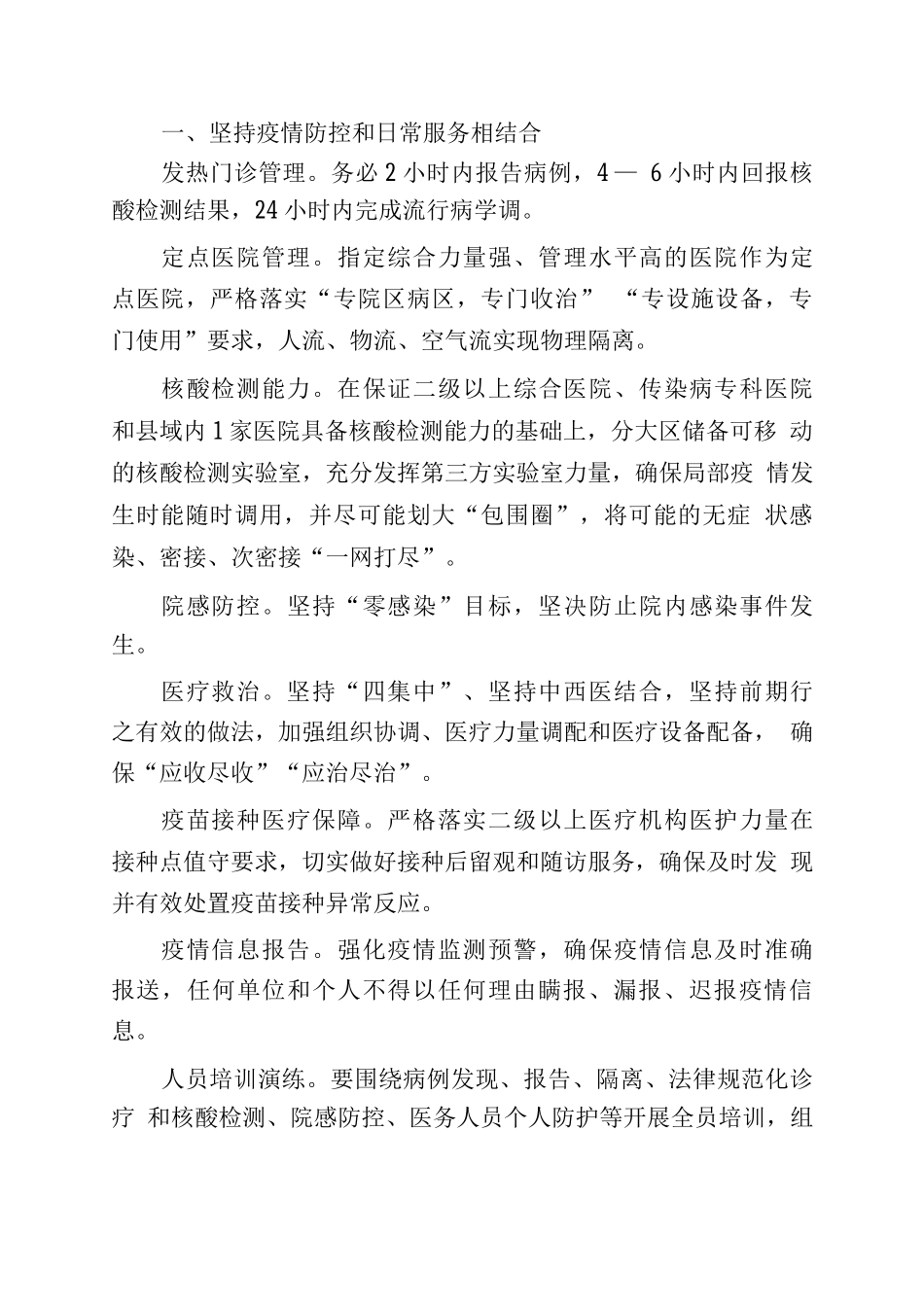 全力推进公立医院高质量发展_第3页