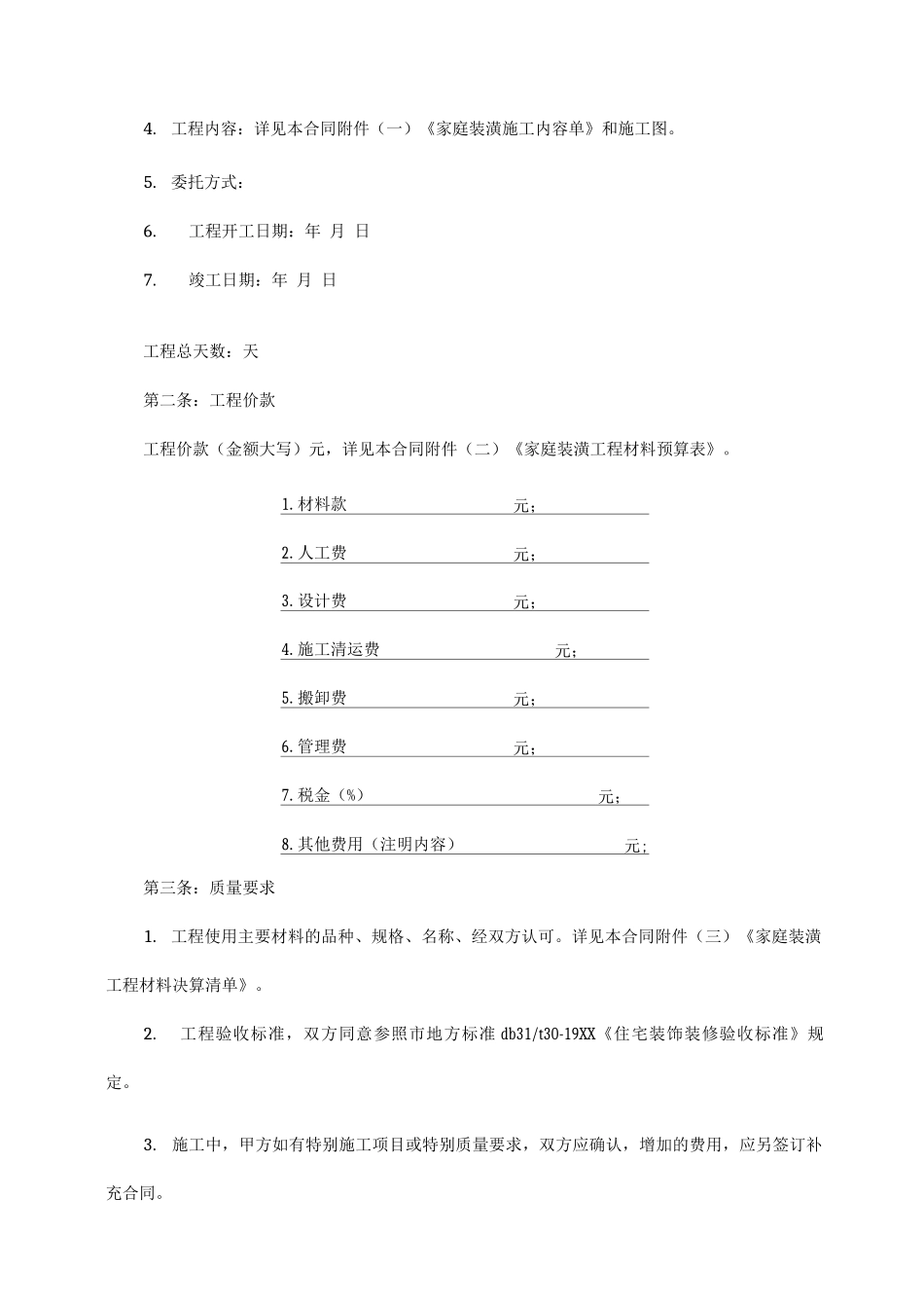 全包装修合同书_第2页