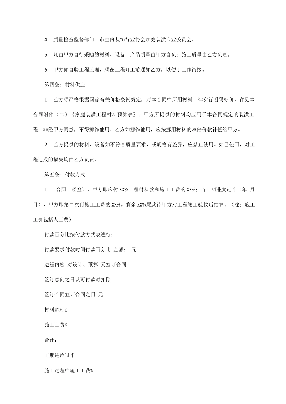 全包装修合同书_第3页