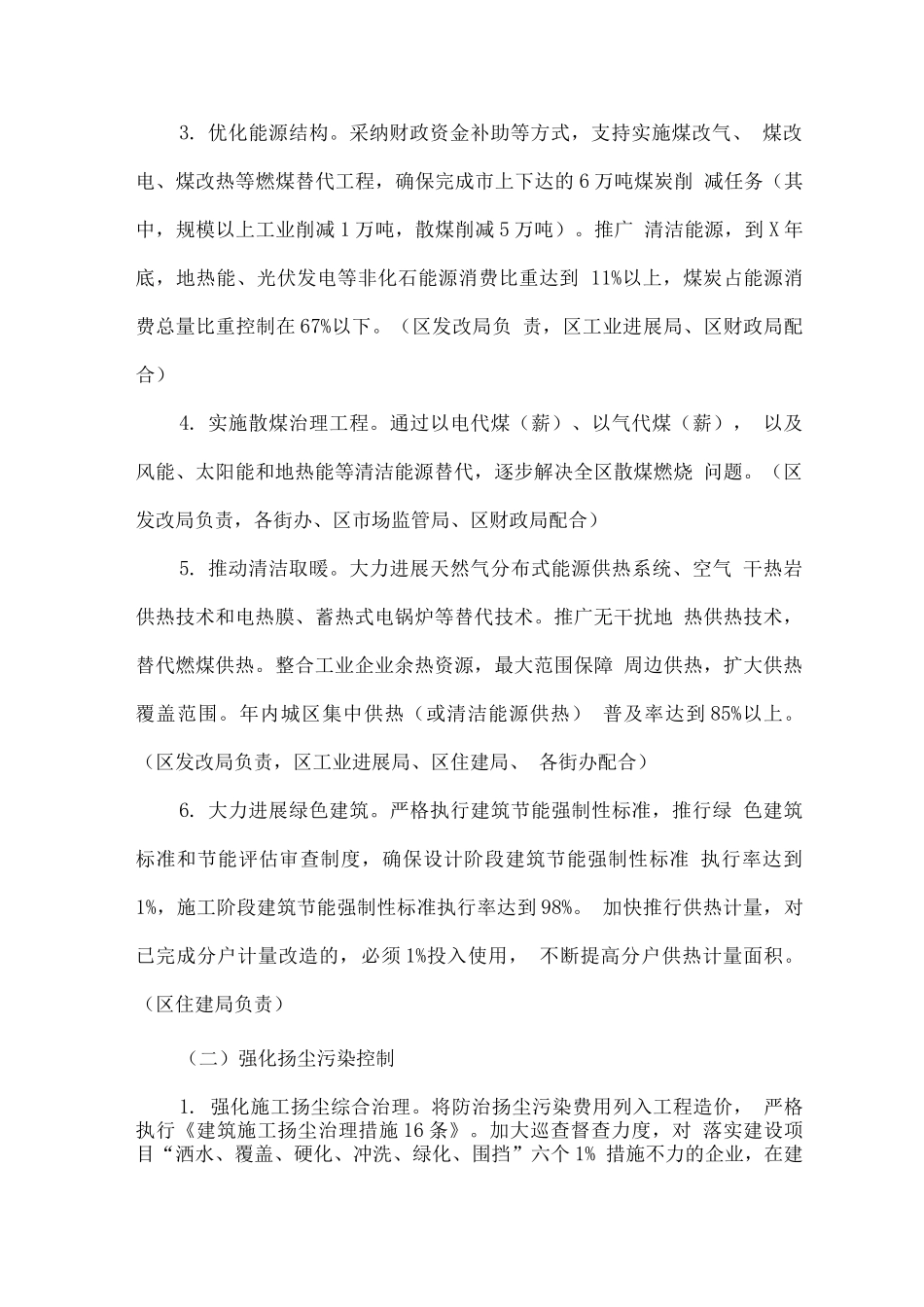 全区“铁腕治霾·保卫蓝天”实施方案_第2页