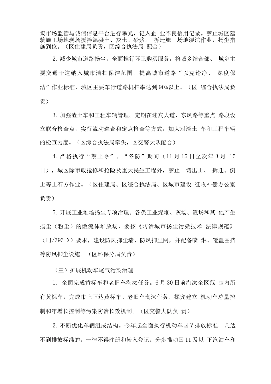 全区“铁腕治霾·保卫蓝天”实施方案_第3页