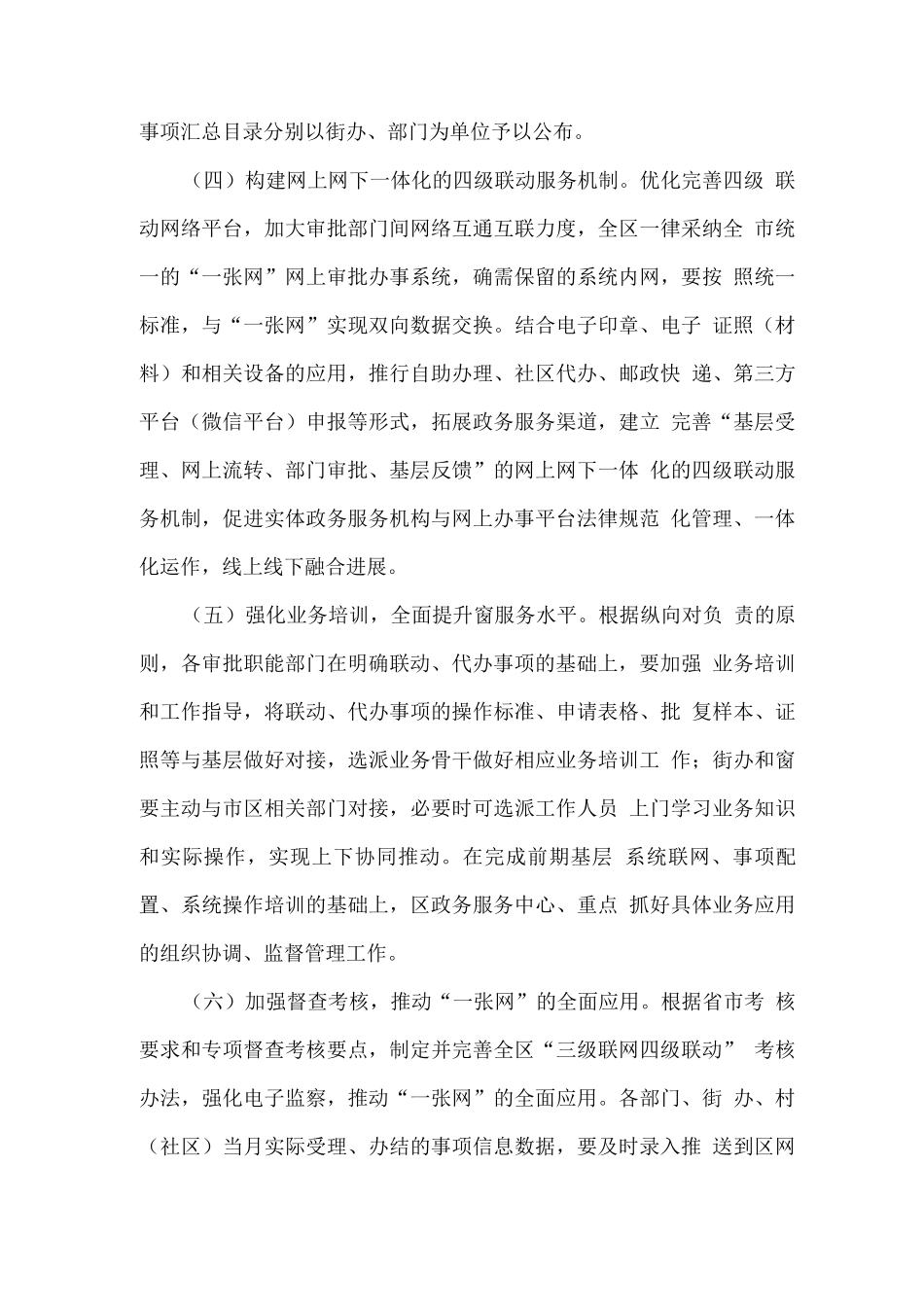 全区全面推进“三级联网四级联动”政务服务的行动方案_第3页