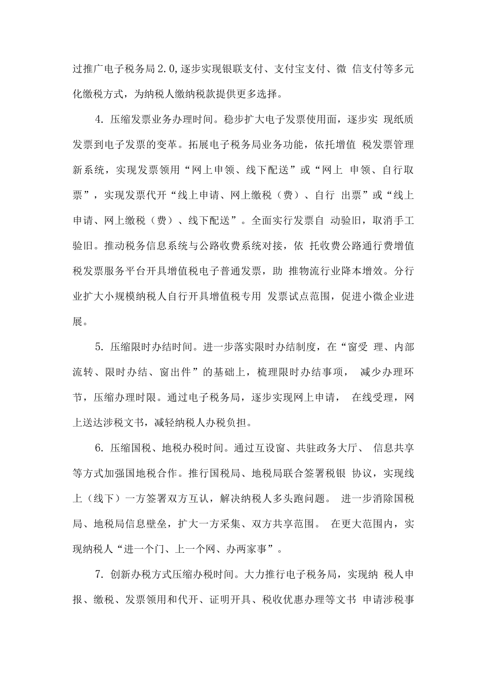 全区优化企业纳税服务行动方案_第2页