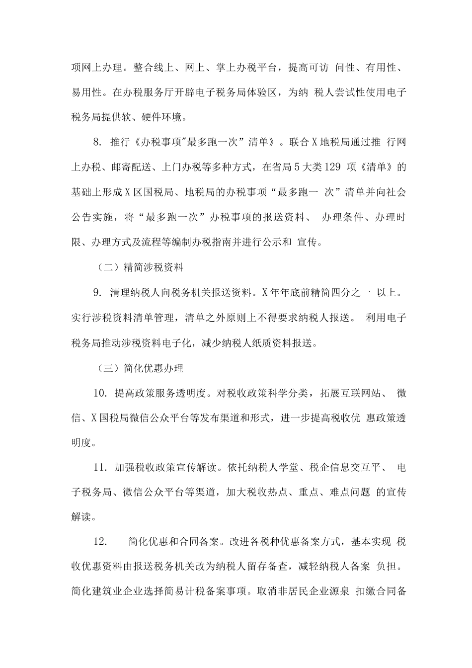 全区优化企业纳税服务行动方案_第3页
