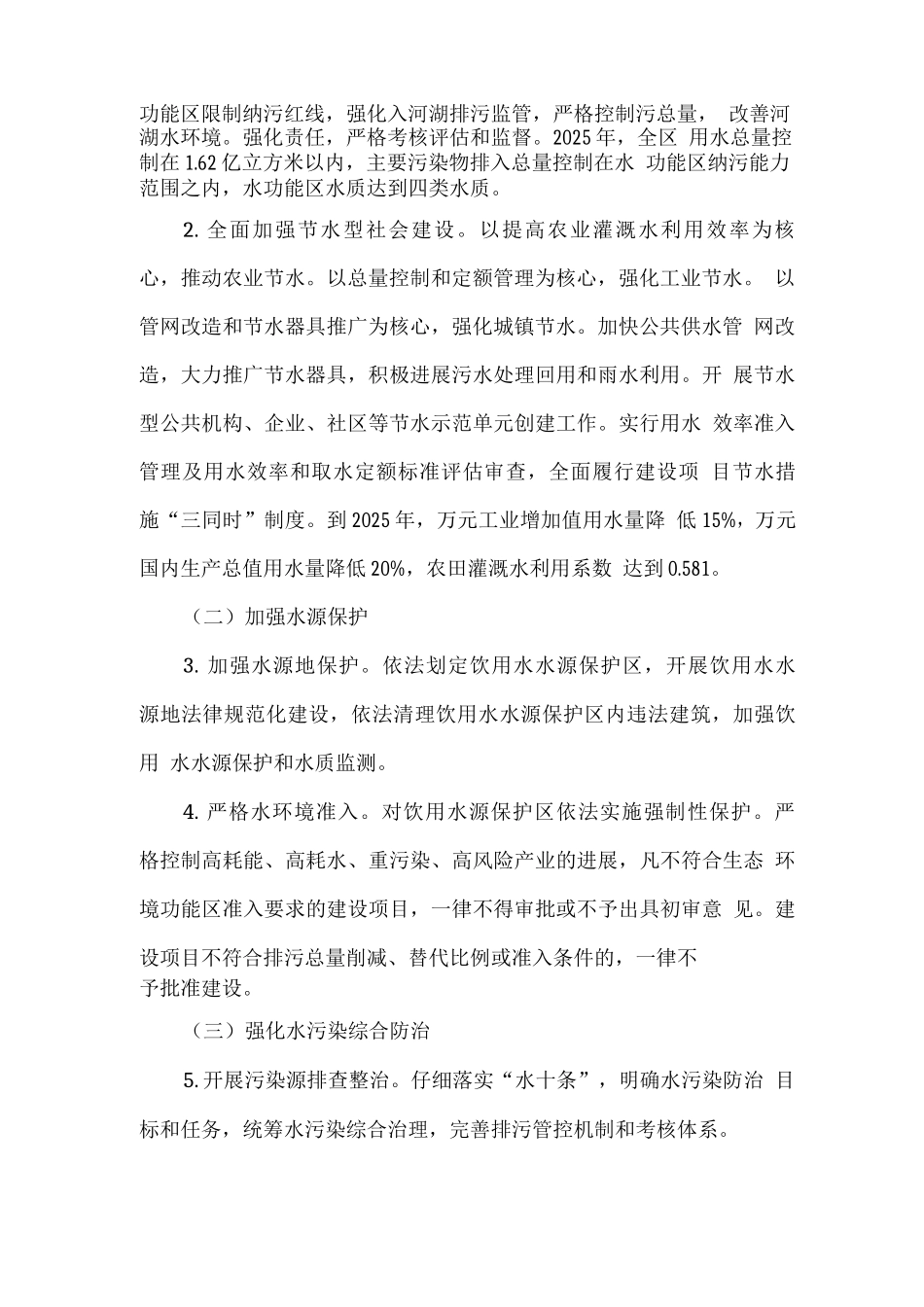 全区全面推行河长制实施方案_第2页