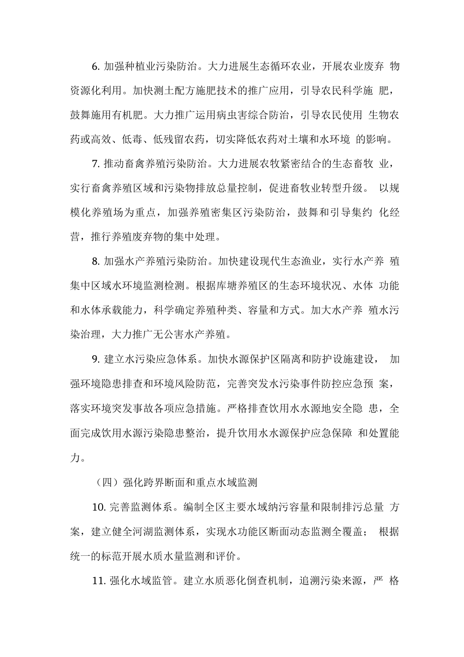 全区全面推行河长制实施方案_第3页