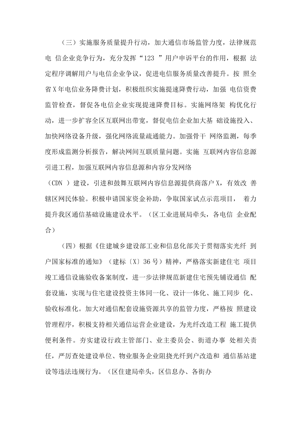 全区加快通信基础设施建设行动计划_第2页