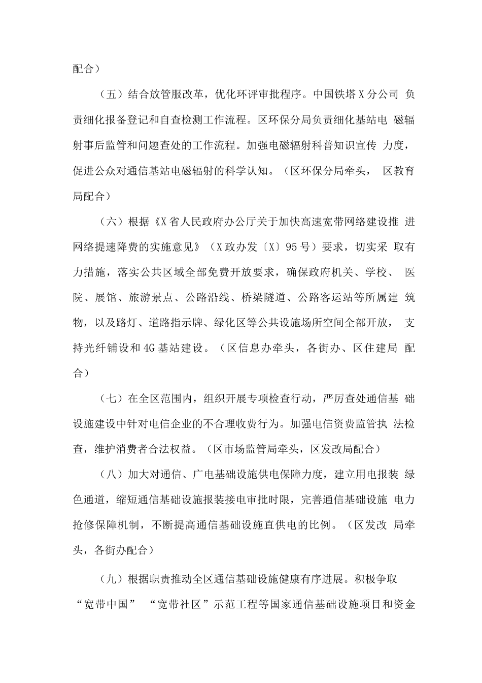 全区加快通信基础设施建设行动计划_第3页