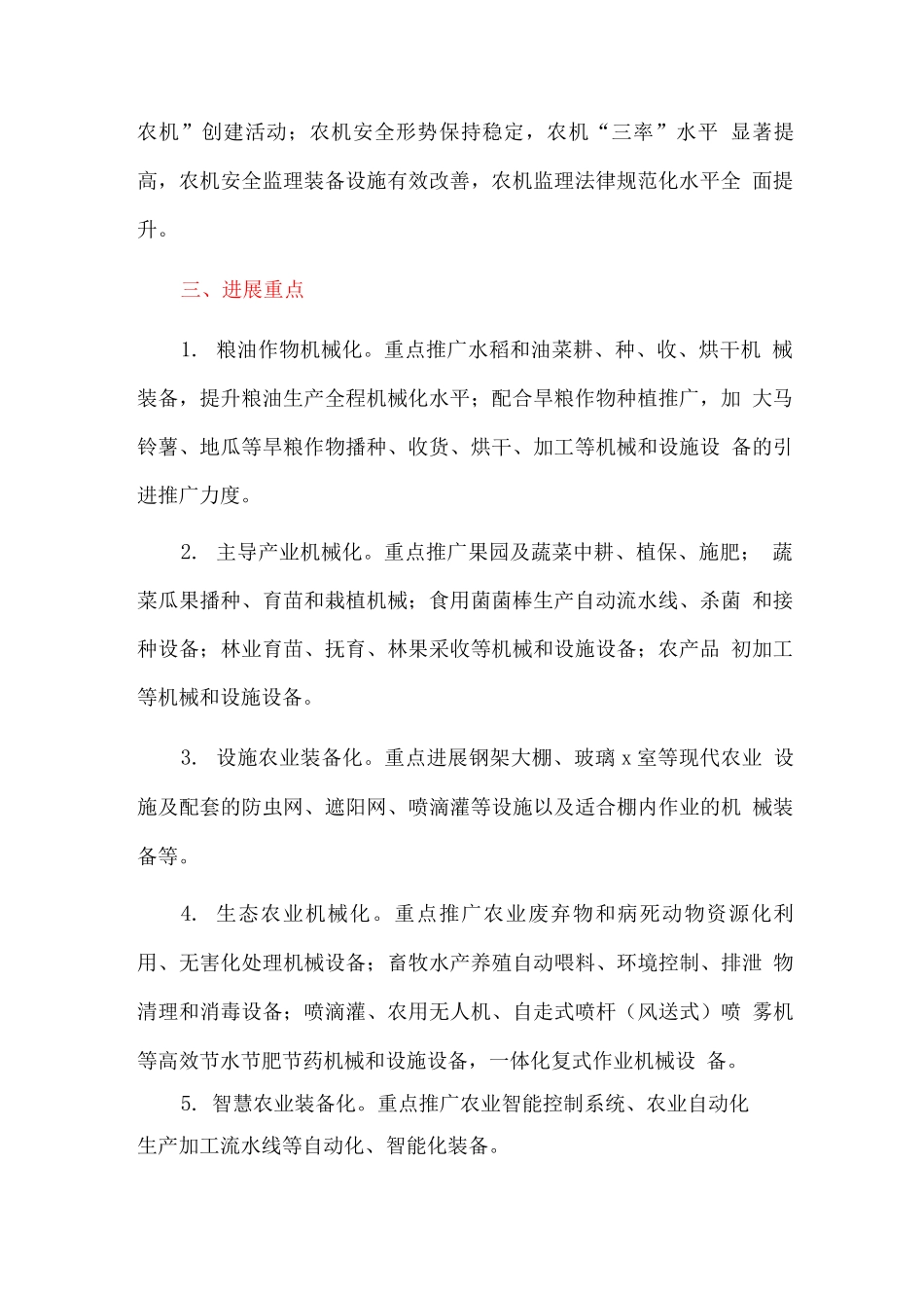 全区加快推进农业领域“机器换人”实施意见_第2页