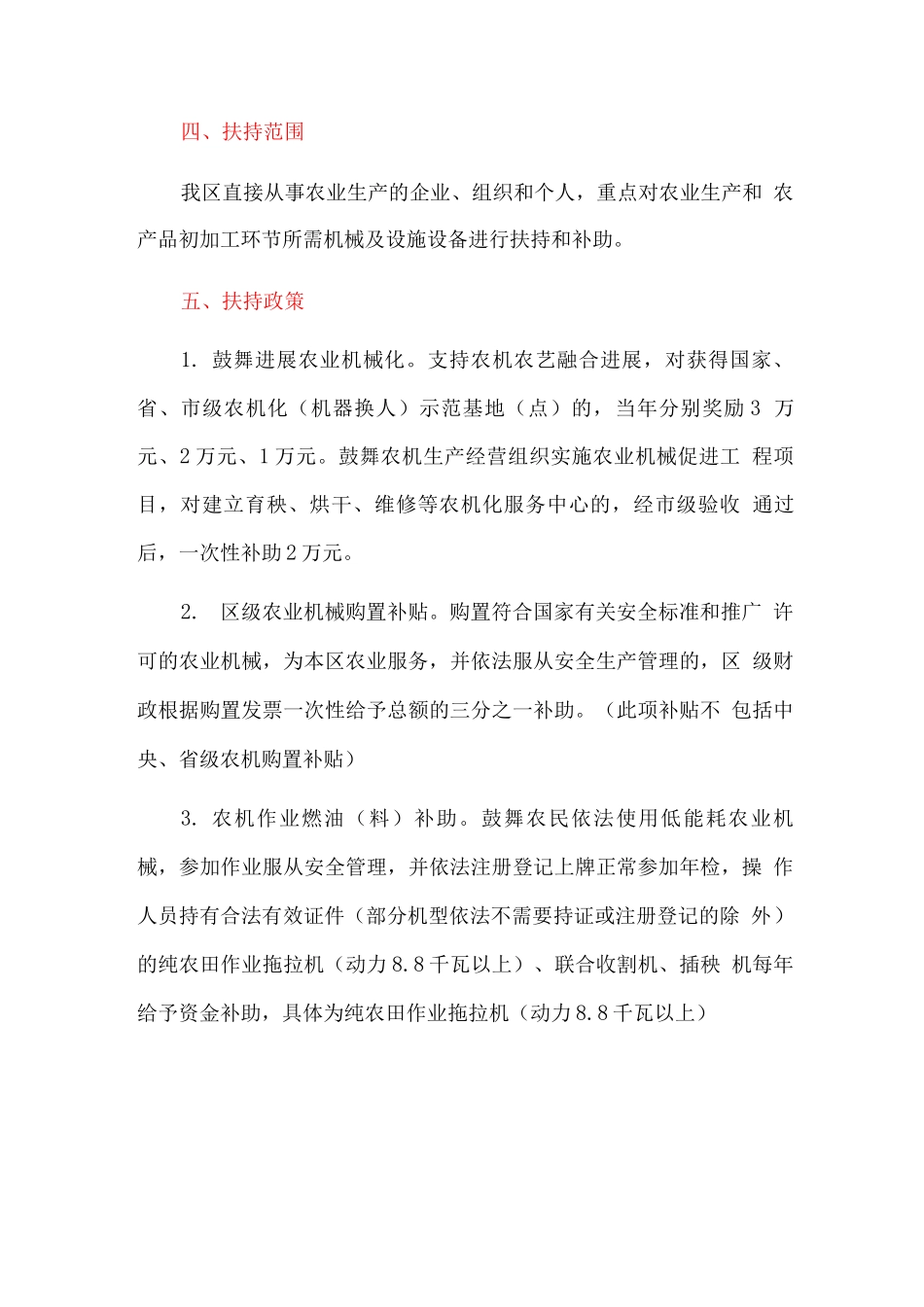 全区加快推进农业领域“机器换人”实施意见_第3页