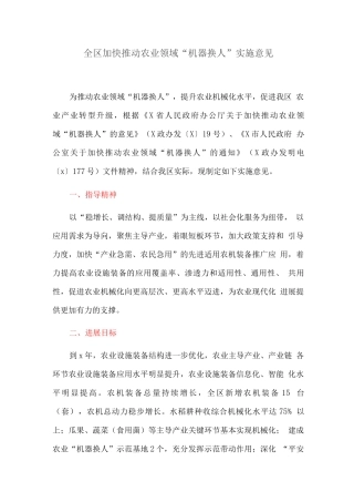 全区加快推进农业领域“机器换人”实施意见