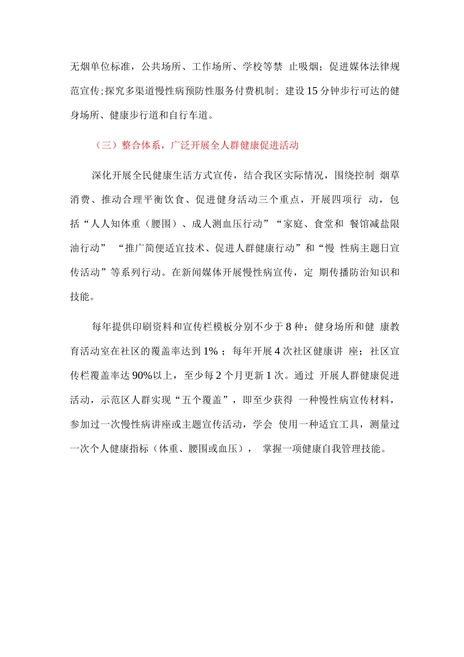 全区创建国家慢性病综合防控示范区工作实施方案_第3页