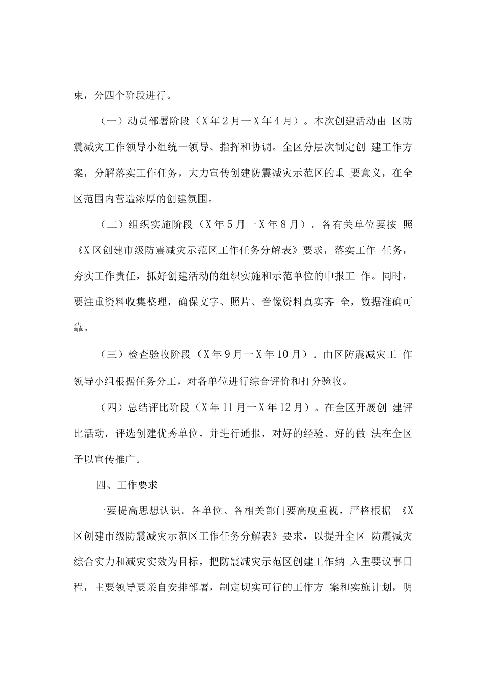 全区创建市级防震减灾示范区实施方案_第3页