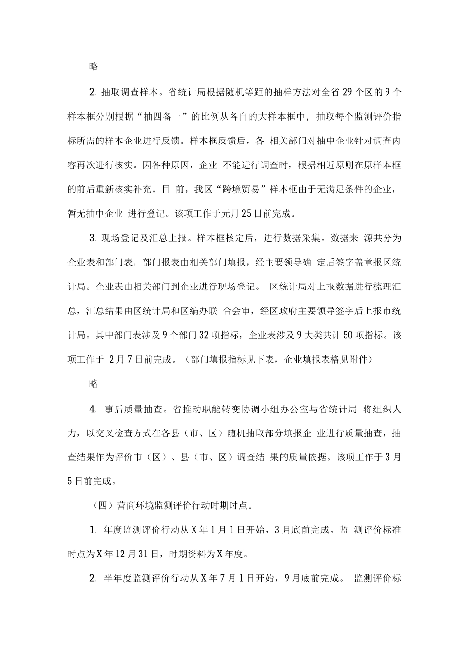 全区县域营商环境监测评价行动方案_第3页
