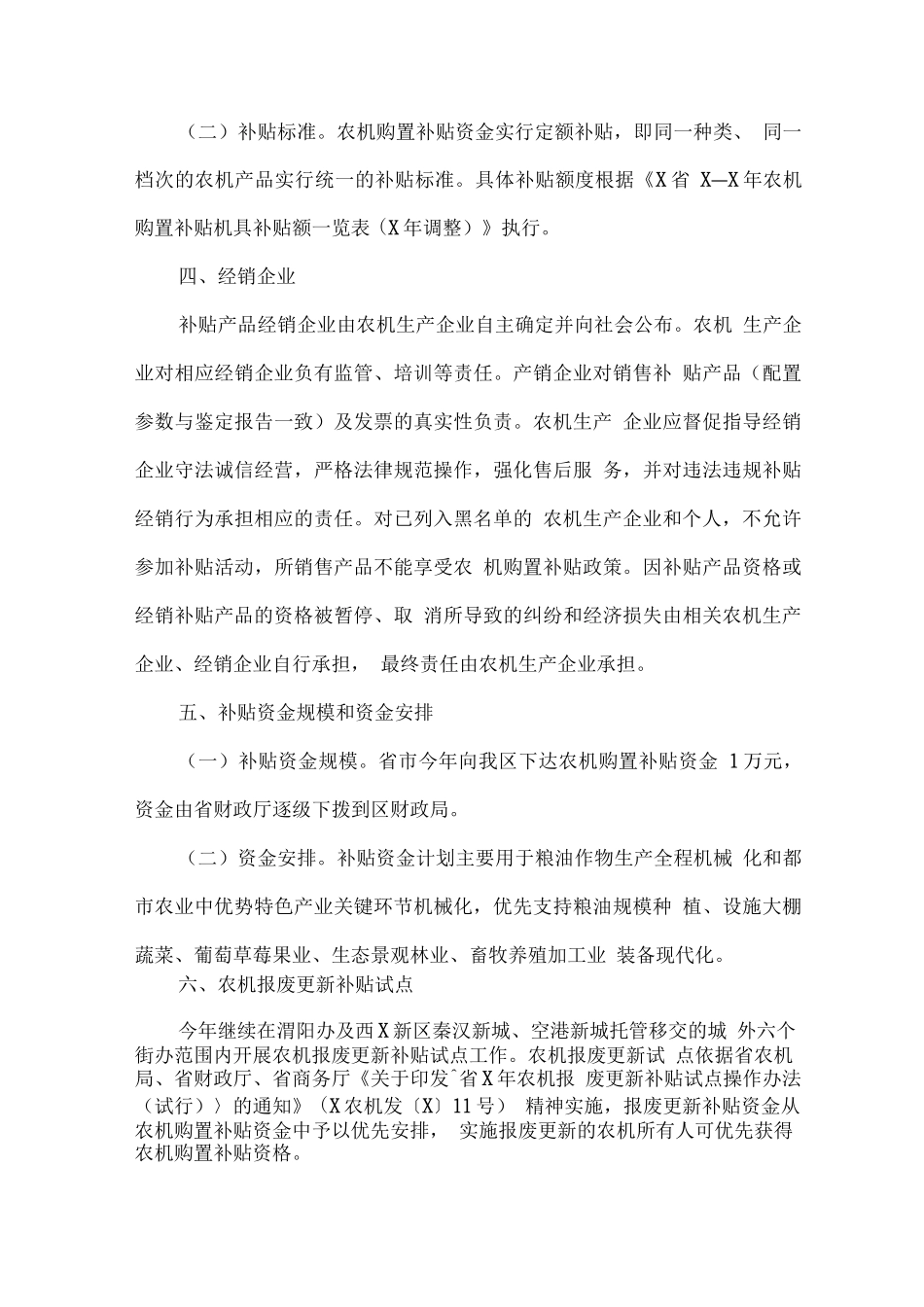 全区农机购置补贴实施方案_第3页