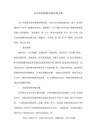 全区农机购置补贴实施方案
