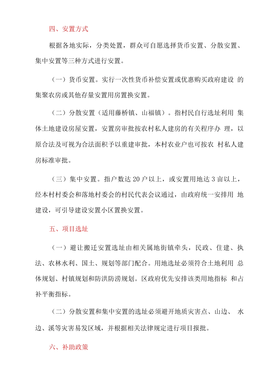 全区地质灾害避让搬迁工作实施方案_第2页