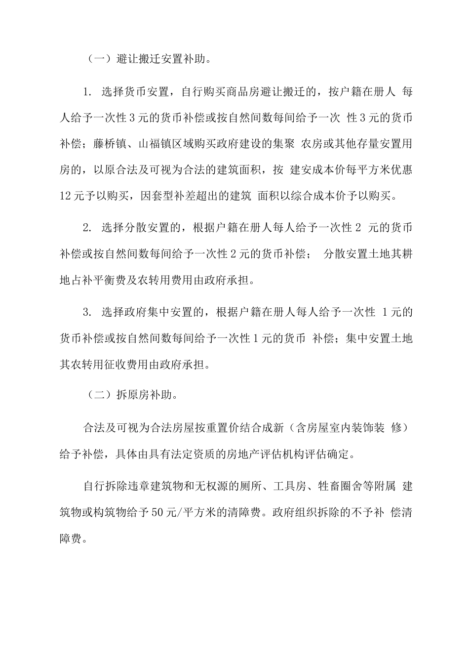 全区地质灾害避让搬迁工作实施方案_第3页