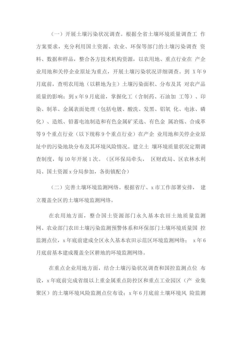 全区土壤污染防治工作方案_第2页