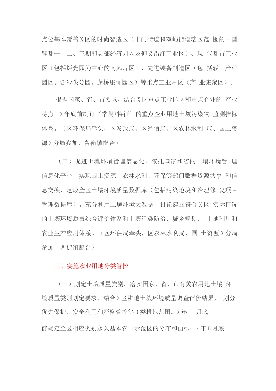 全区土壤污染防治工作方案_第3页