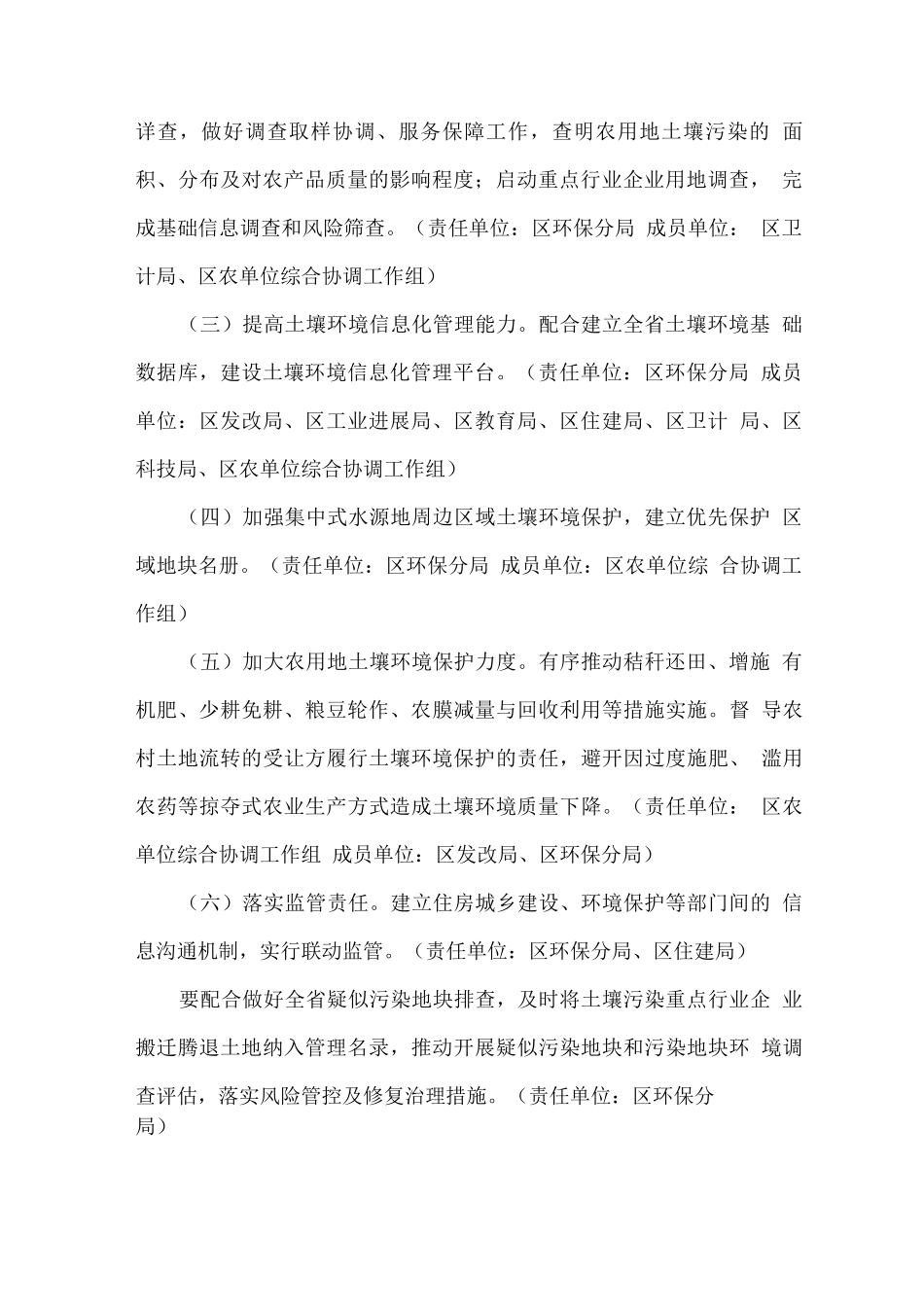 全区土壤污染防治度工作方案_第2页