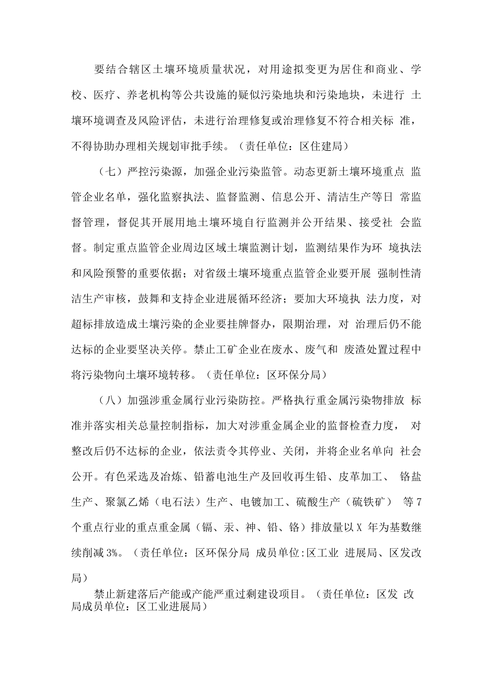 全区土壤污染防治度工作方案_第3页