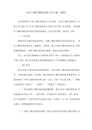 全区土壤污染防治度工作方案