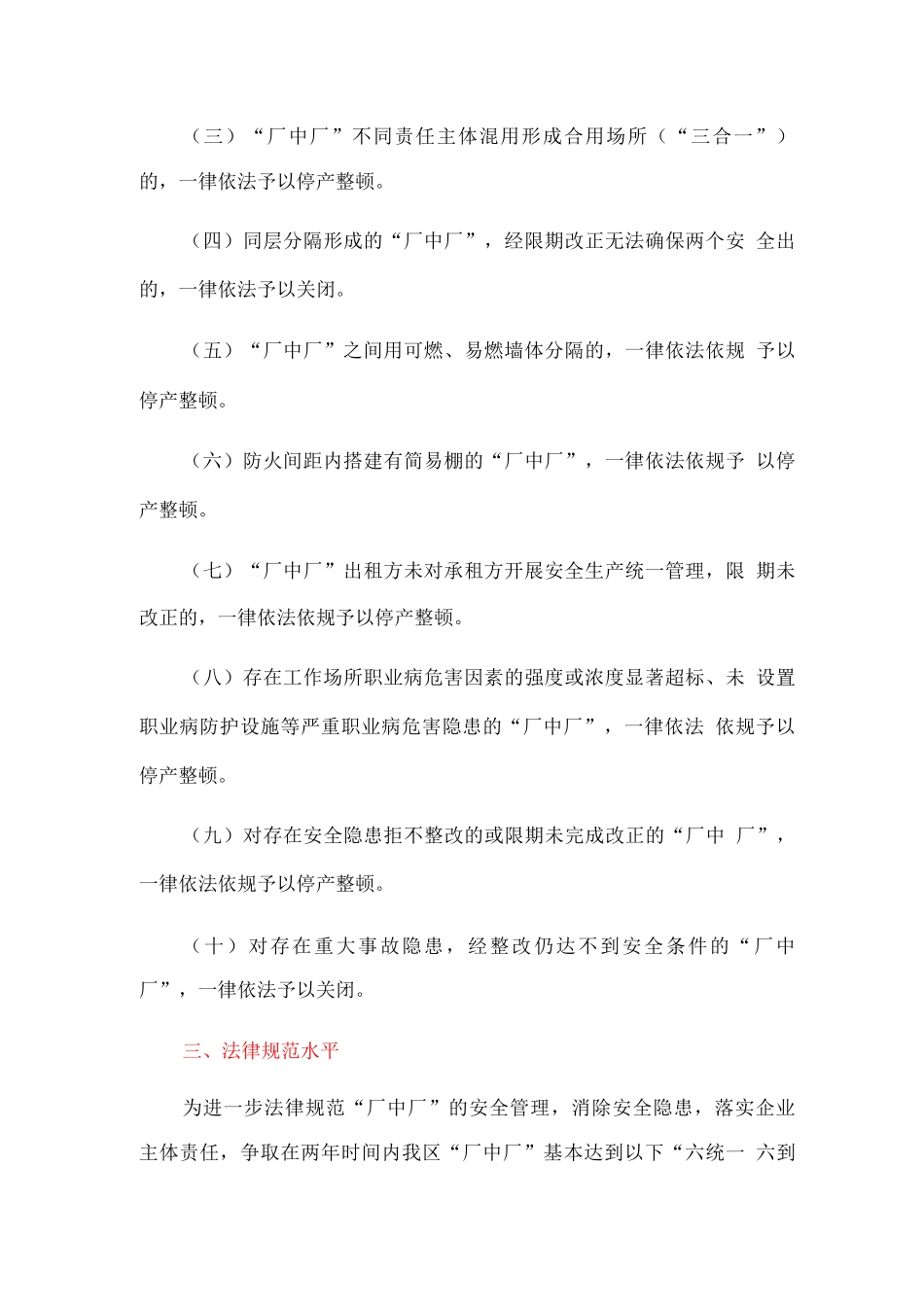 全区工业厂房租赁企业安全生产和消防安全整治实施方案_第2页