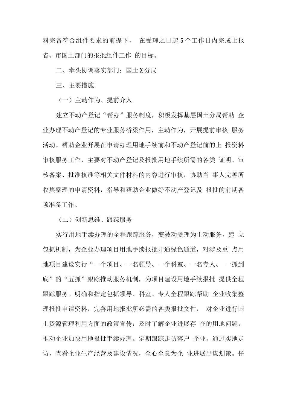 全区帮助企业办理用地手续及不动产登记行动方案_第2页