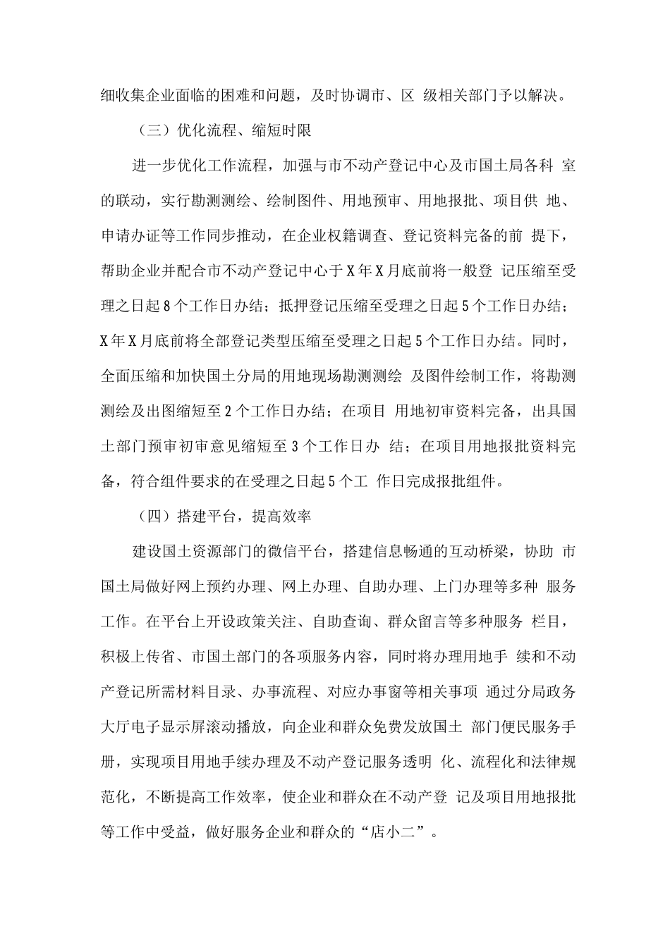 全区帮助企业办理用地手续及不动产登记行动方案_第3页