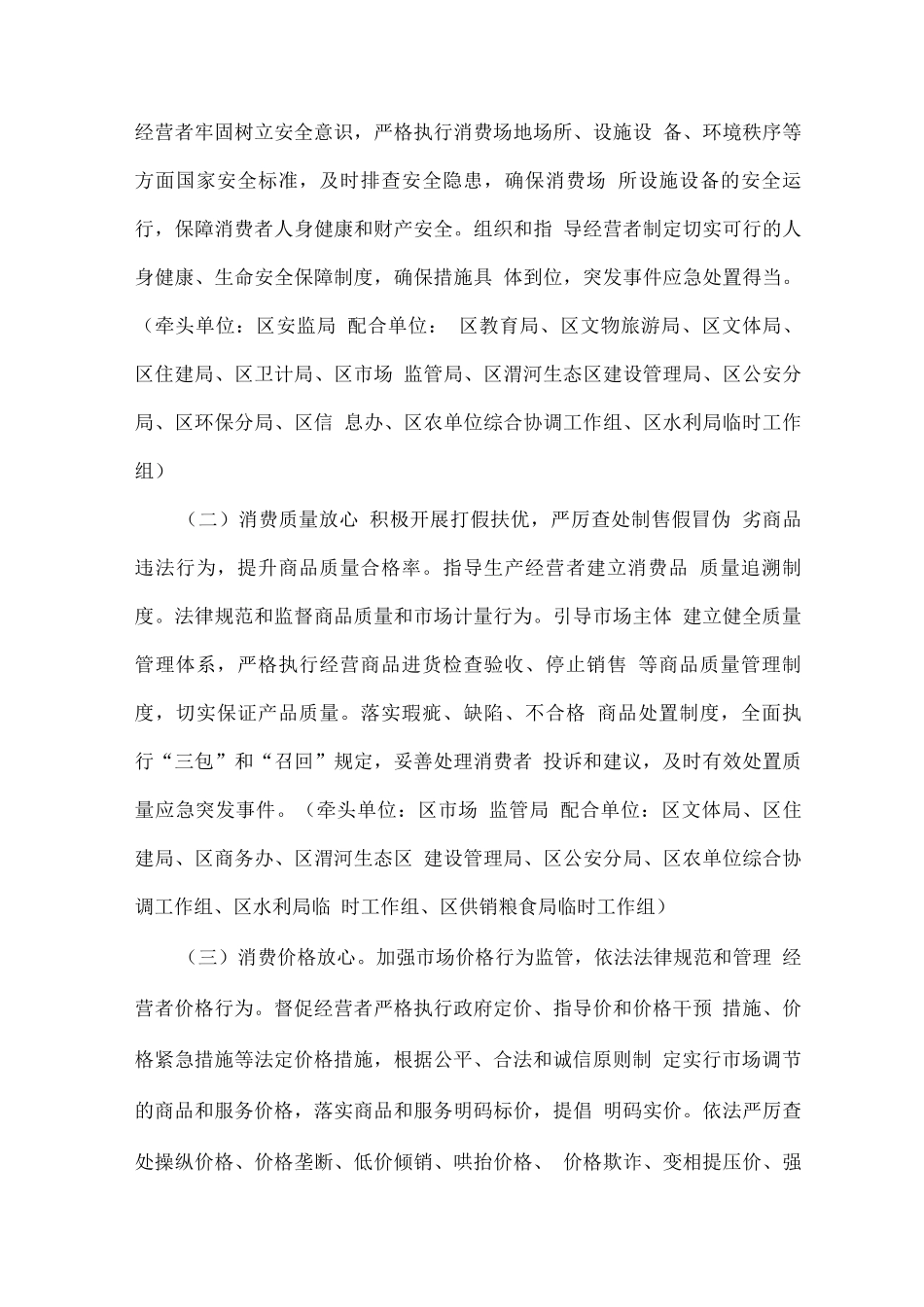 全区开展放心消费创建工作实施方案_第3页