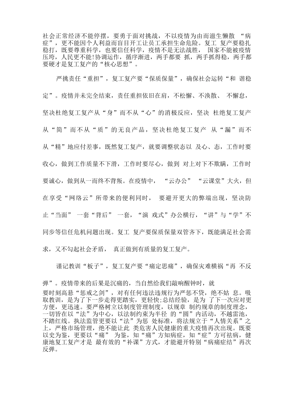 全区安全生产工作会议心得体会7篇_第2页