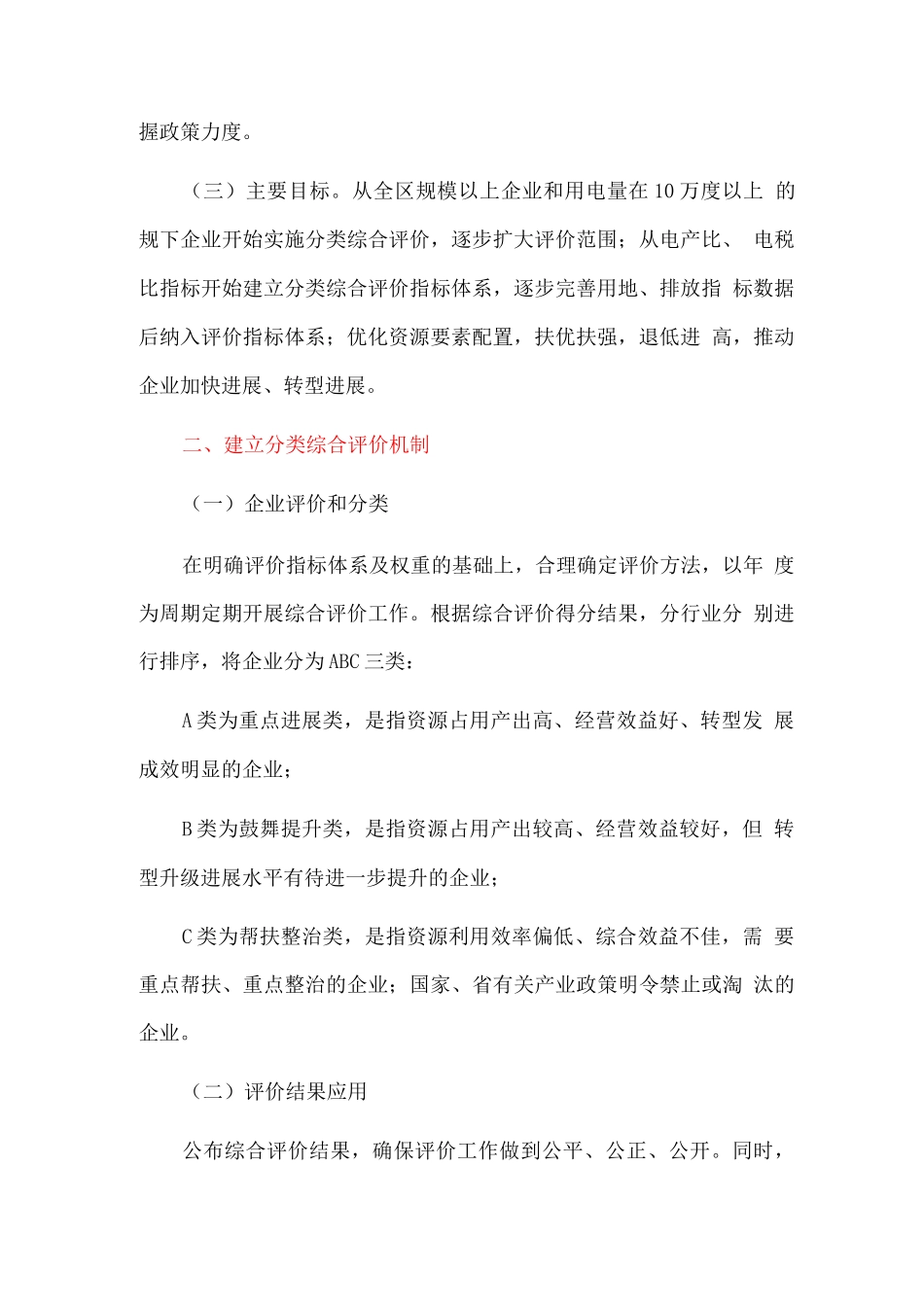 全区工业企业综合评价实施意见_第2页