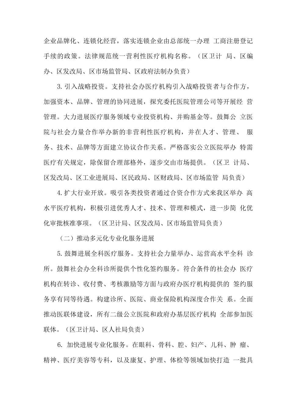 全区支持社会力量提供多层次多样化医疗服务实施方案_第3页