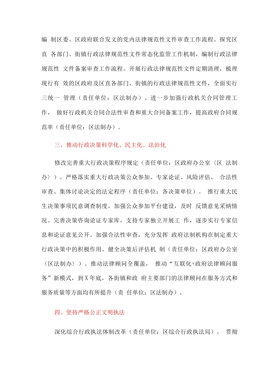 全区法治政府建设工作要点_第2页