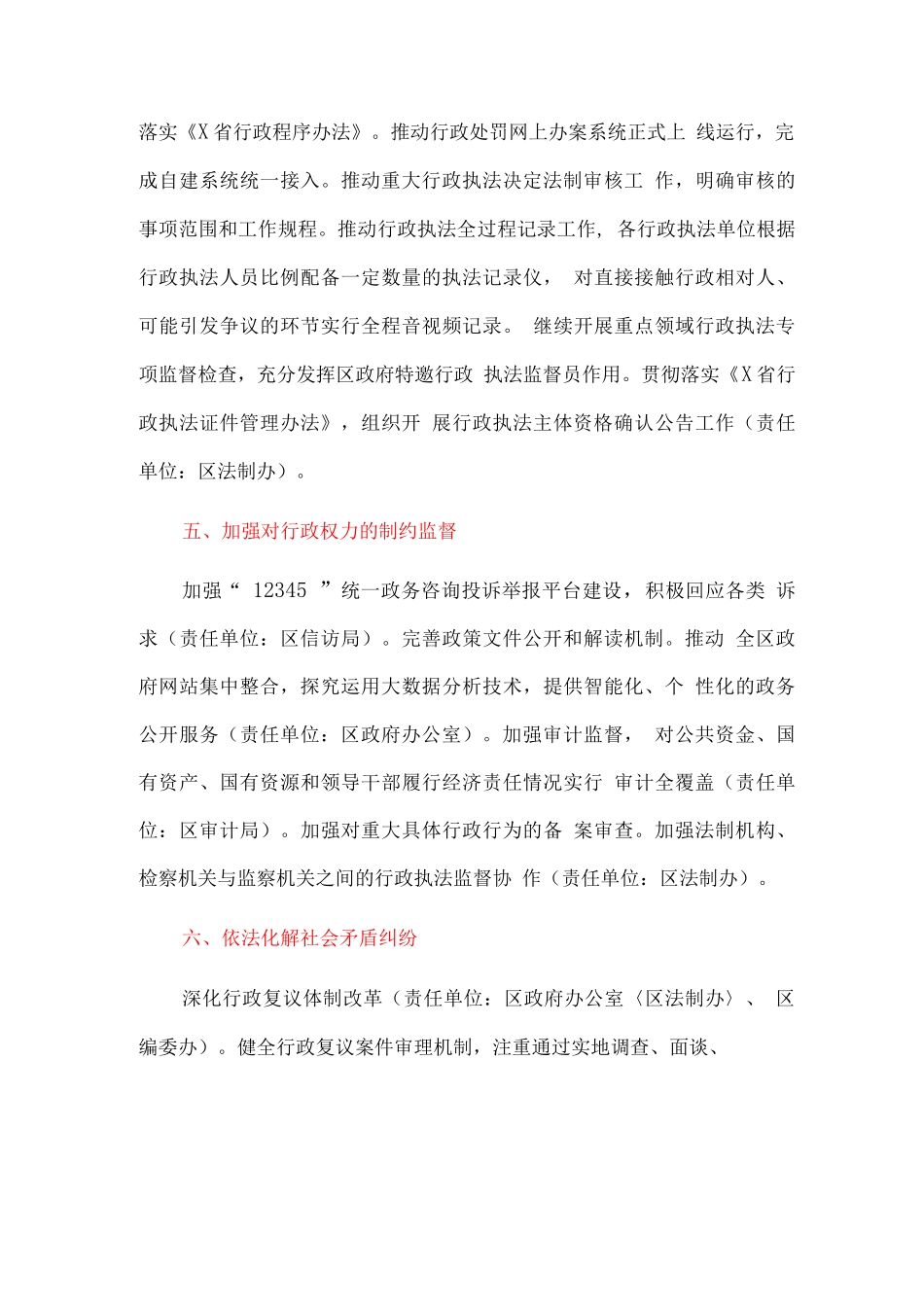 全区法治政府建设工作要点_第3页