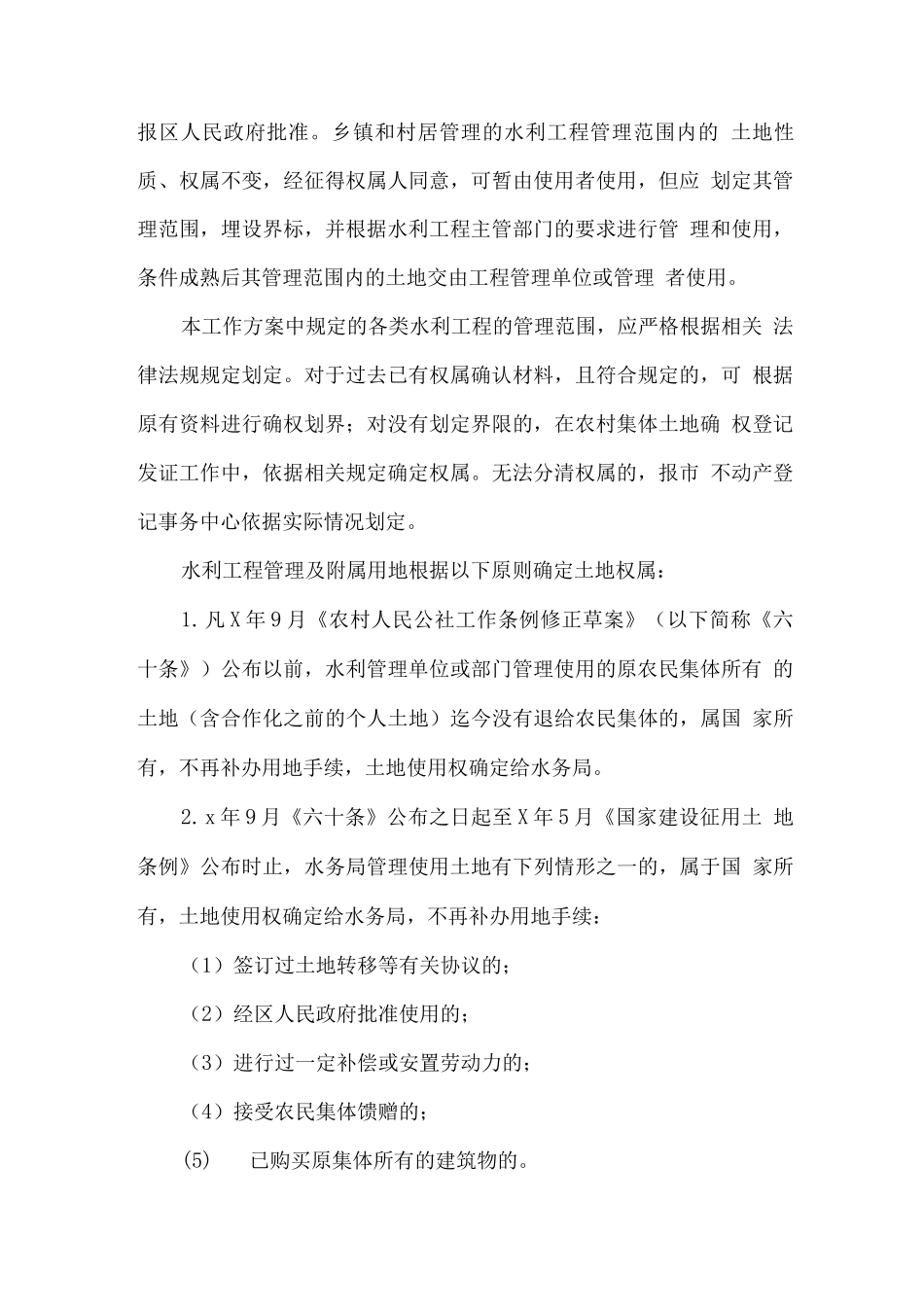 全区河湖水域岸线及水利工程管理保护范围确权划界登记工作方案_第2页