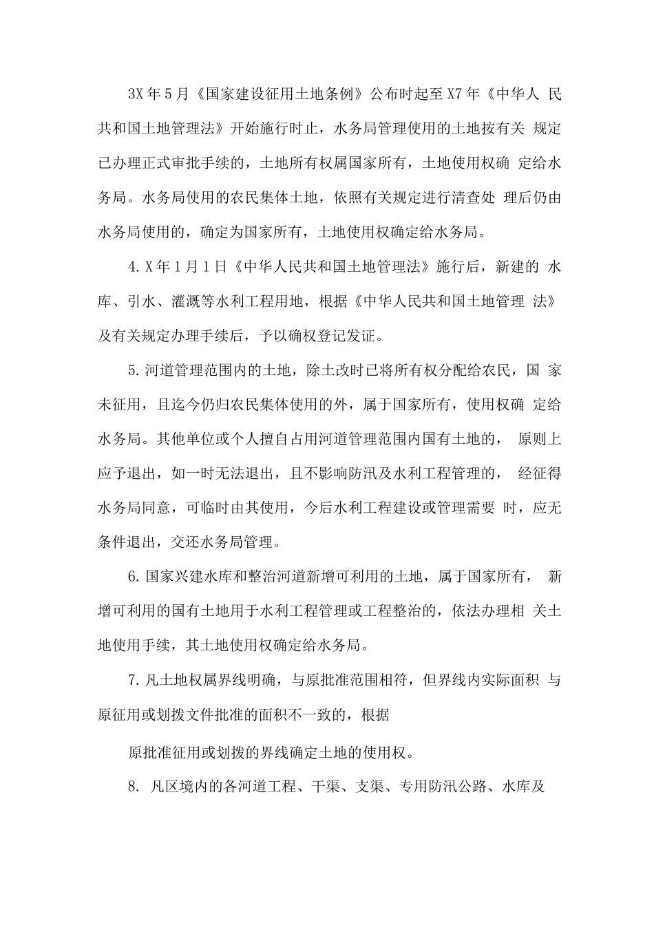 全区河湖水域岸线及水利工程管理保护范围确权划界登记工作方案_第3页