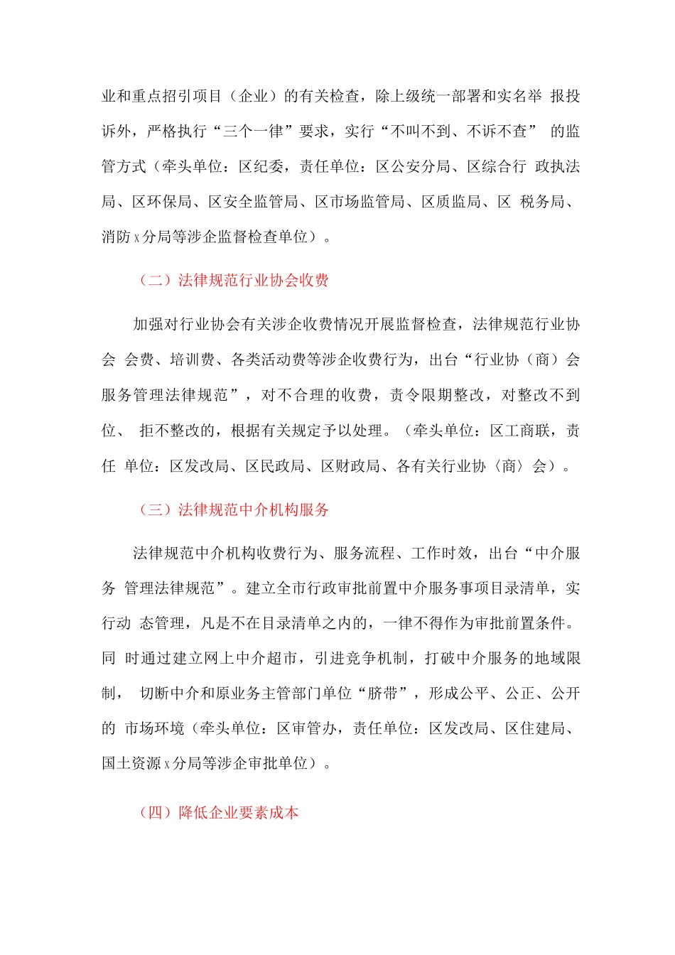 全区深化降本减负改革工作实施方案_第2页