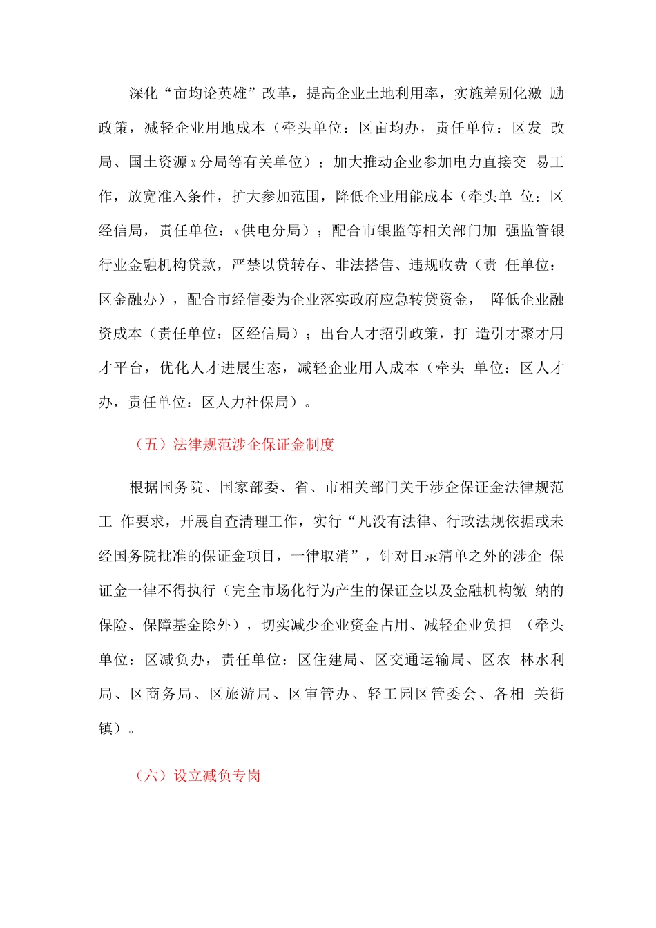 全区深化降本减负改革工作实施方案_第3页