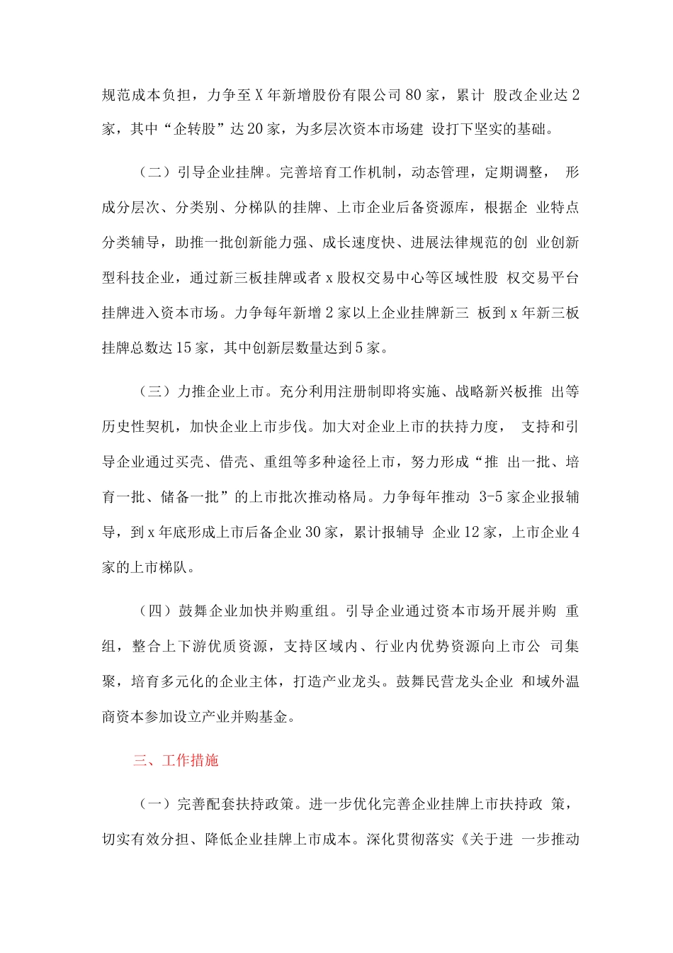 全区推进多层次资本市场发展三年行动计划_第2页
